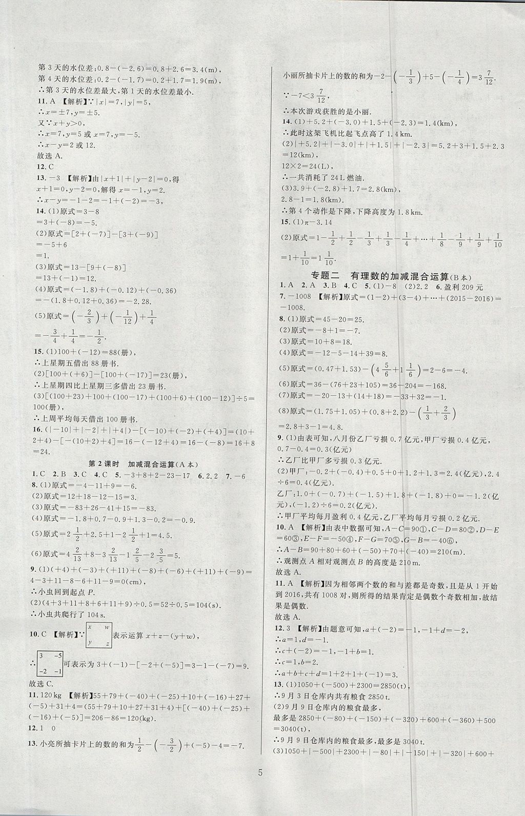 2017年全優(yōu)新同步七年級數學上冊浙教版 參考答案