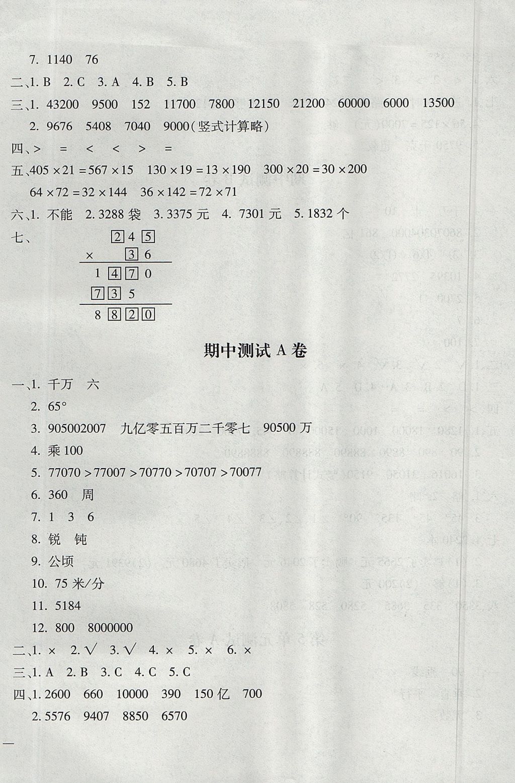 2017年世超金典三維達標自測卷四年級數(shù)學上冊人教版 參考答案