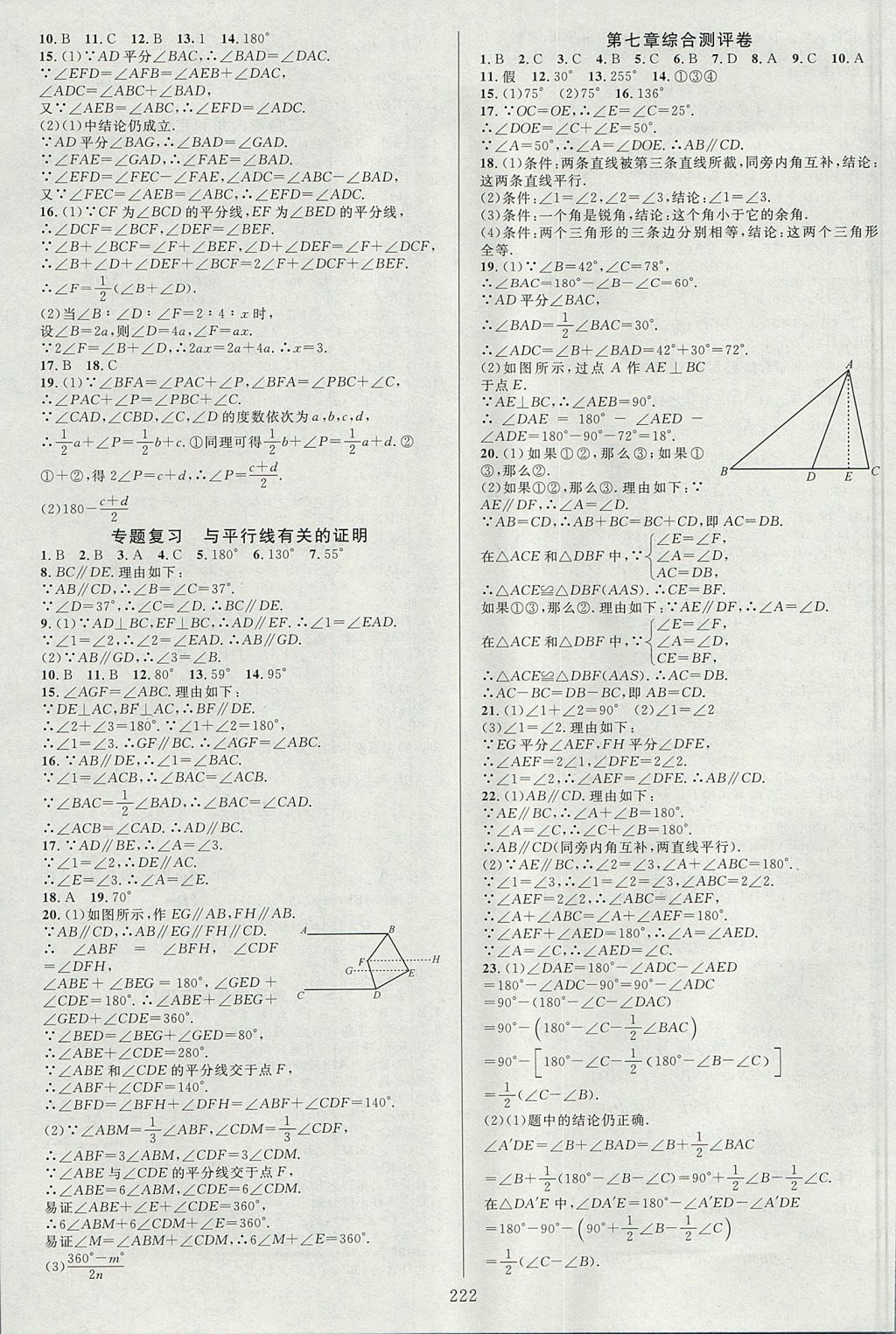 2017年全优方案夯实与提高八年级数学上册北师大版B版 参考答案