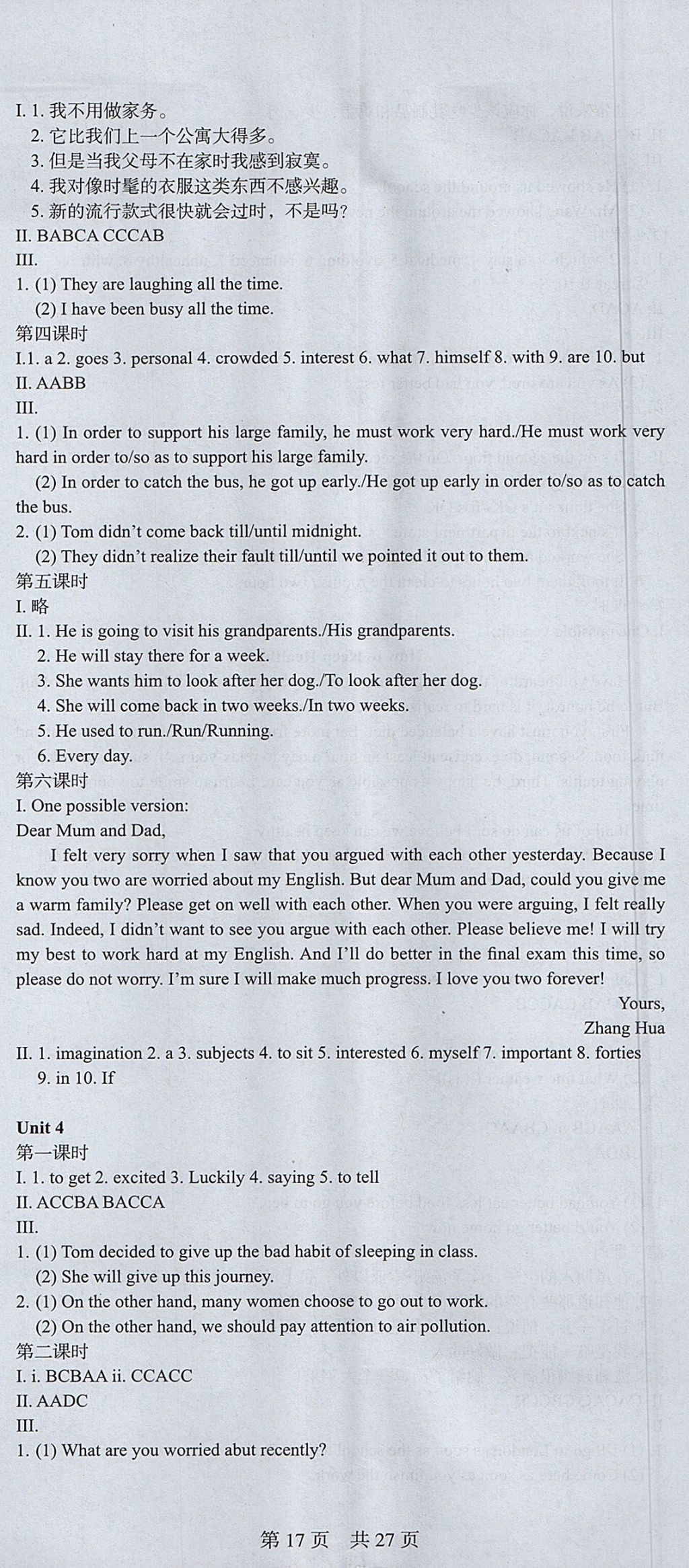 2017年深圳金卷初中英语课时导学案九年级上册 参考答案