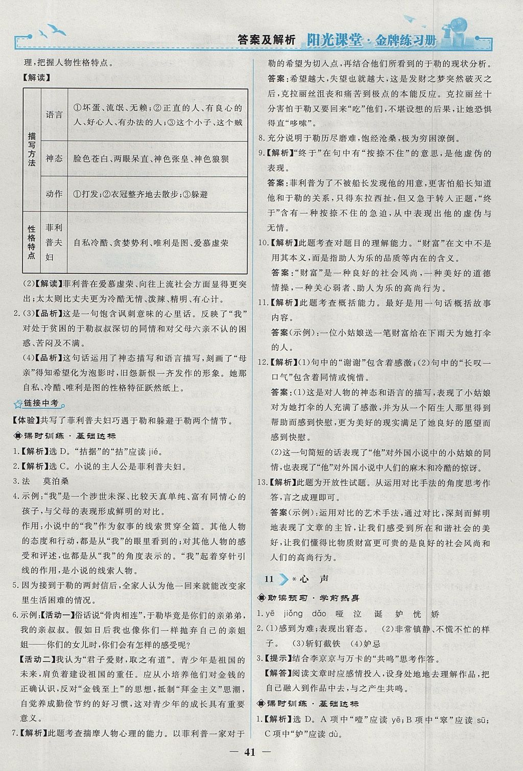 2017年陽光課堂金牌練習(xí)冊九年級語文上冊人教版 參考答案