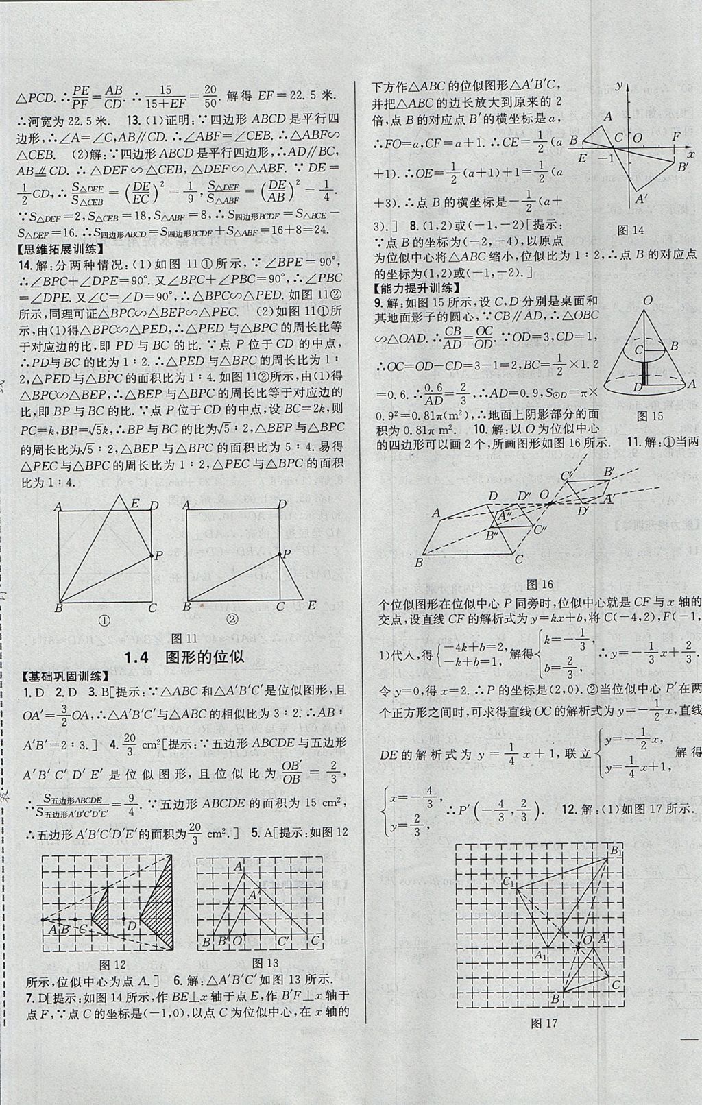 2017年全科王同步課時練習(xí)九年級數(shù)學(xué)上冊青島版 參考答案