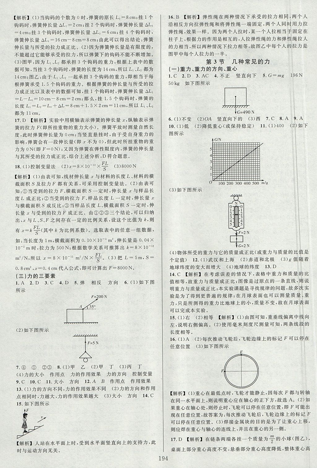 2017年全優(yōu)方案夯實(shí)與提高八年級(jí)科學(xué)上冊(cè)華師大版 參考答案