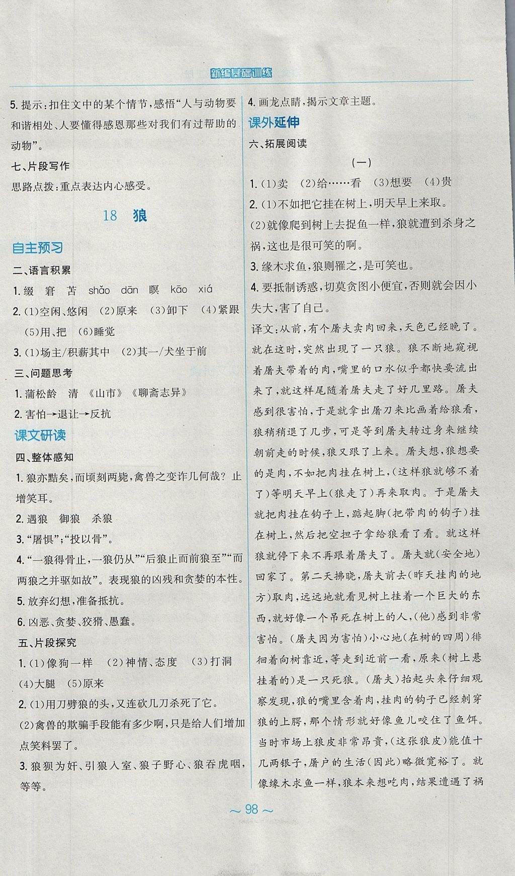 2017年新编基础训练七年级语文上册人教版 参考答案