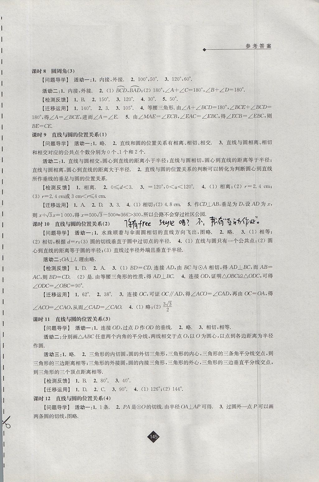 2017年伴你学九年级数学上册苏科版 参考答案