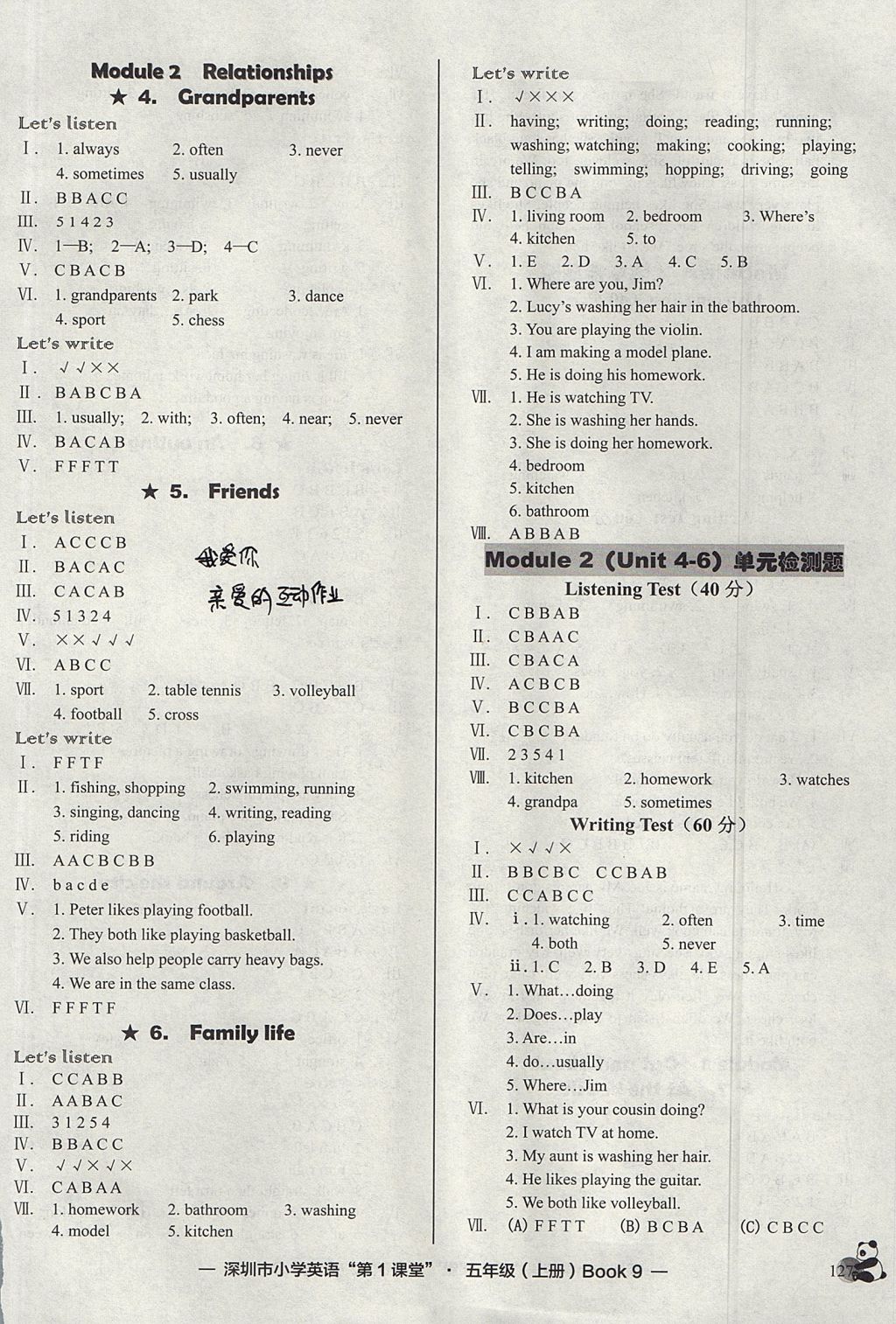 2017年深圳市小學(xué)英語(yǔ)第1課堂五年級(jí)上冊(cè) 參考答案