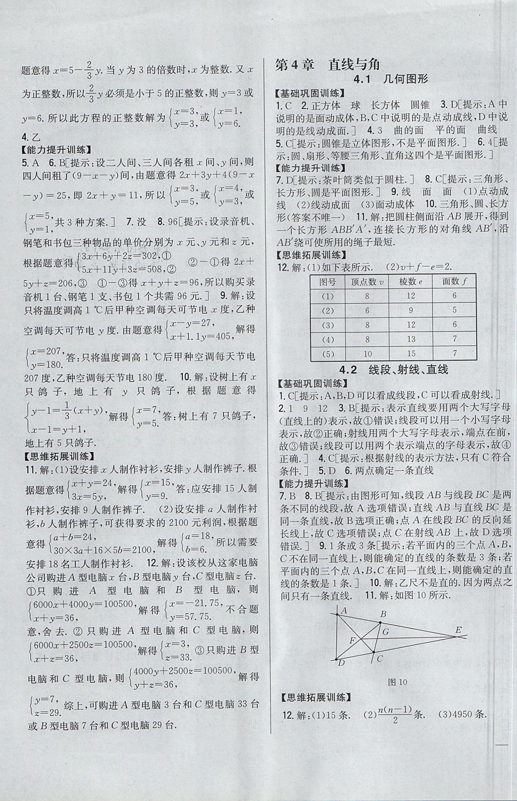 2017年全科王同步課時(shí)練習(xí)七年級(jí)數(shù)學(xué)上冊(cè)滬科版 參考答案