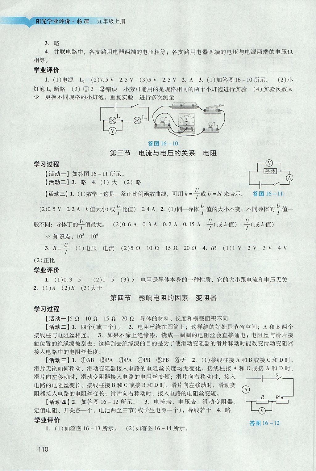 2017年陽光學業(yè)評價九年級物理上冊人教版 參考答案