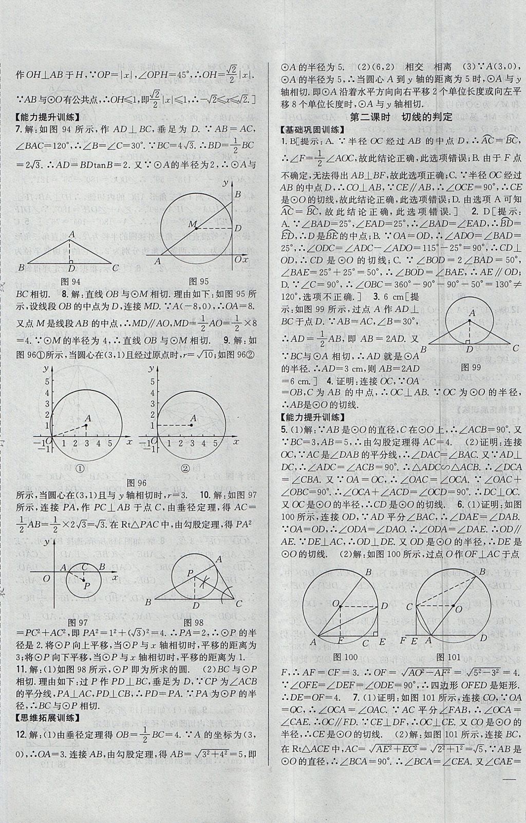 2017年全科王同步课时练习九年级数学上册青岛版 参考答案