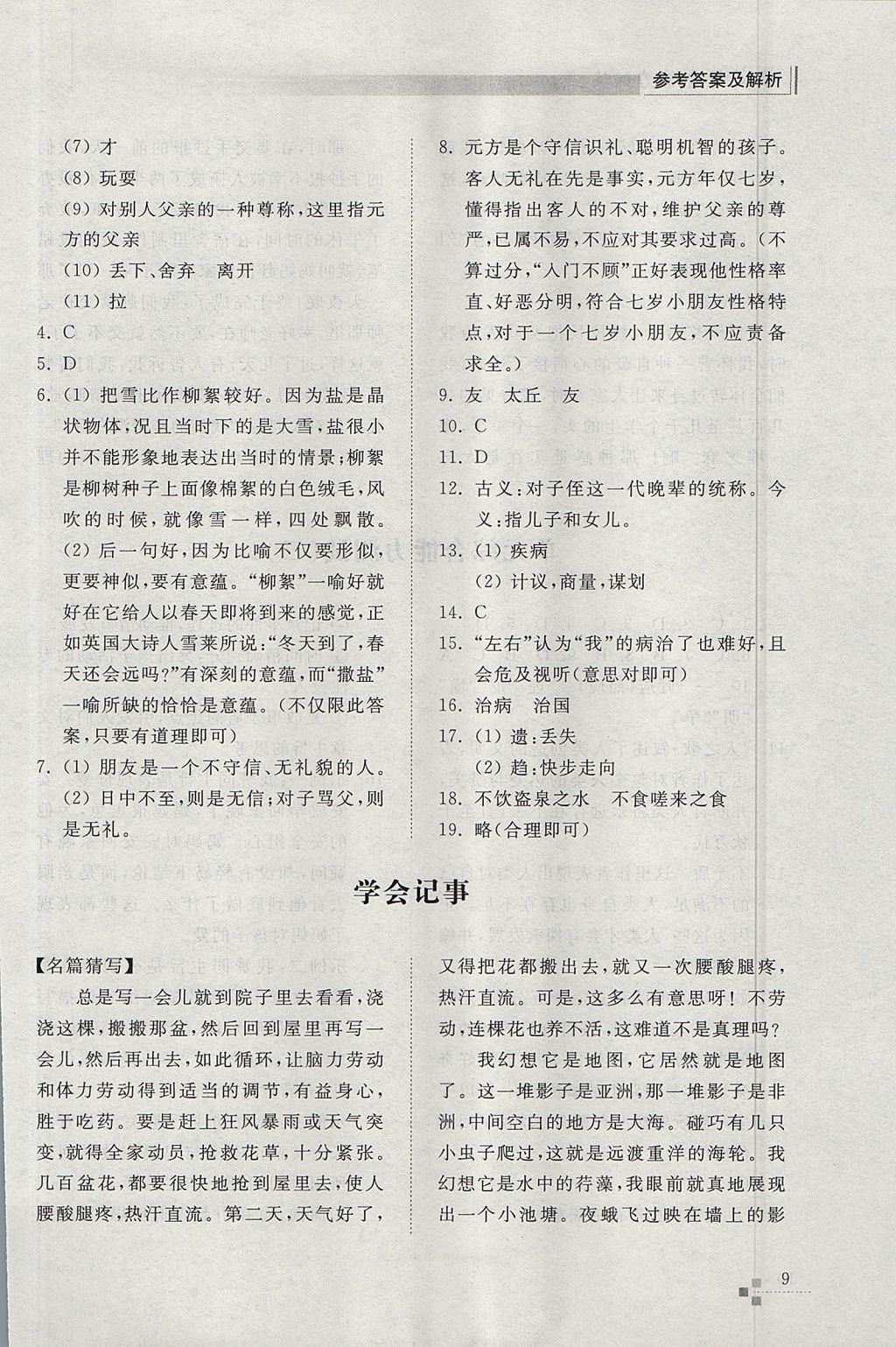 2017年綜合能力訓(xùn)練七年級語文上冊人教版 參考答案