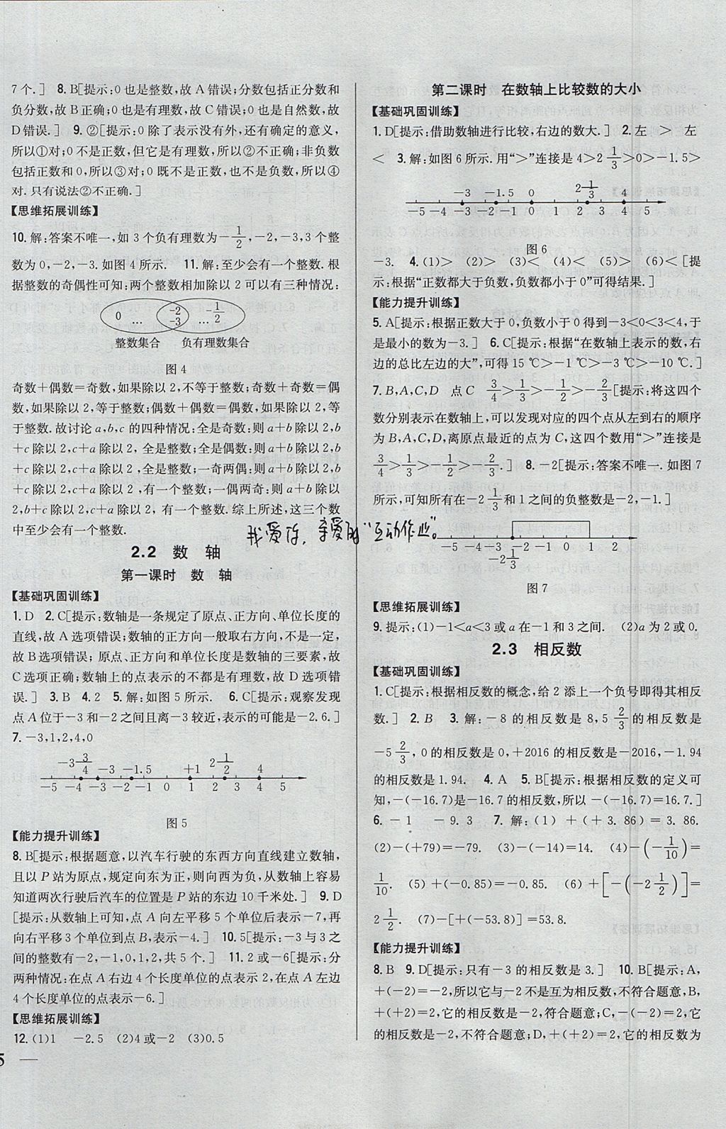 2017年全科王同步課時練習(xí)七年級數(shù)學(xué)上冊華師大版 參考答案