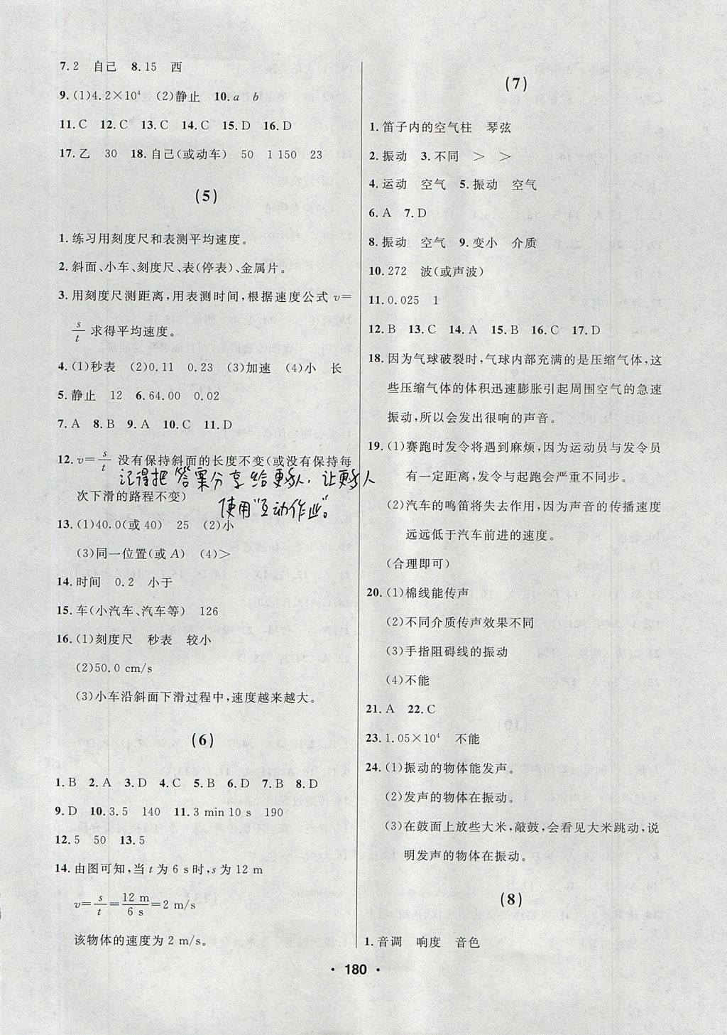 2017年試題優(yōu)化課堂同步八年級物理上冊人教版 參考答案