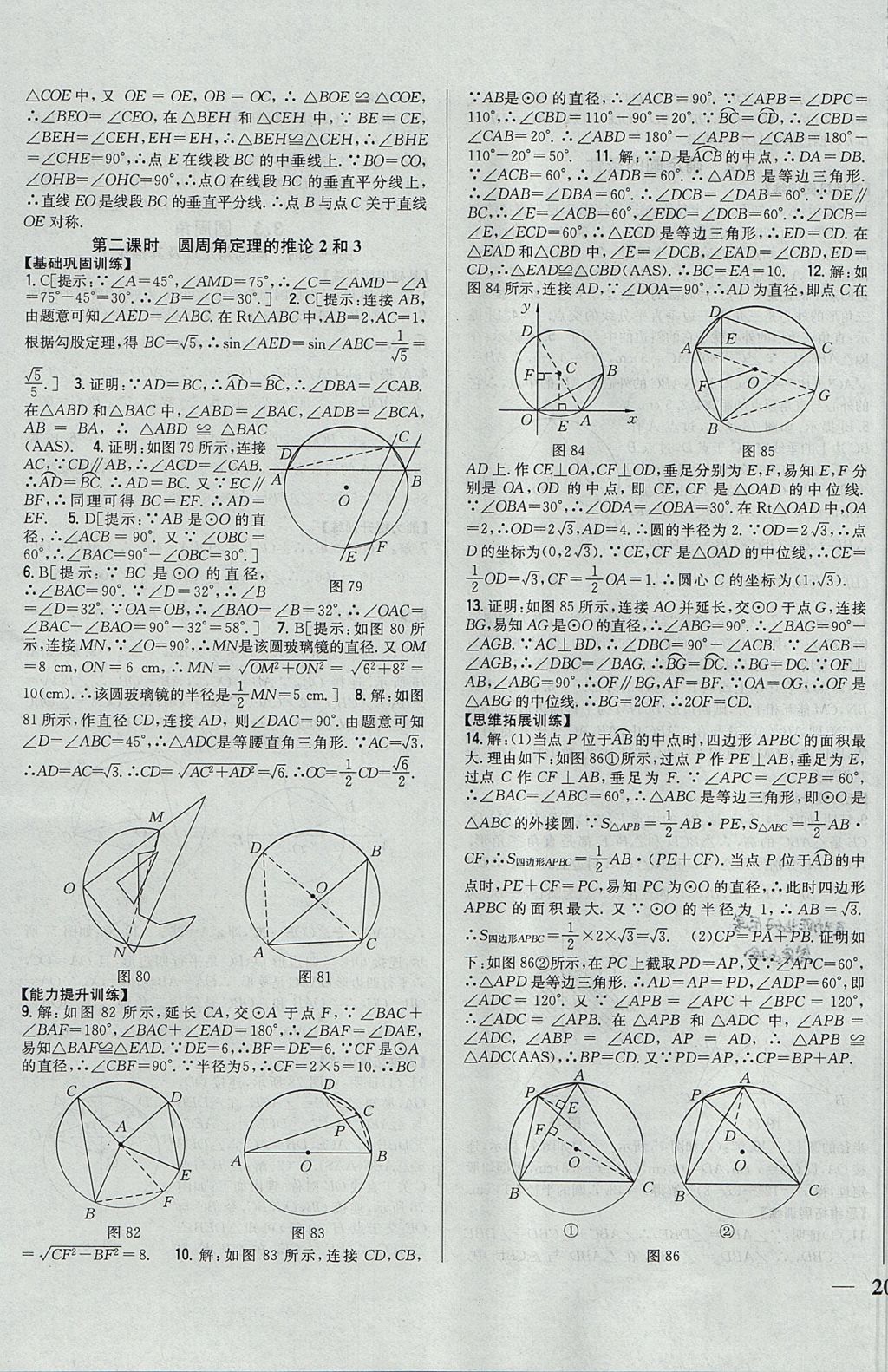 2017年全科王同步課時練習九年級數(shù)學上冊青島版 參考答案