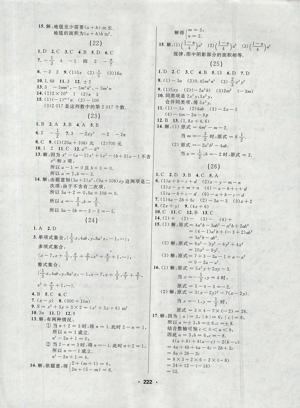 2017年試題優(yōu)化課堂同步七年級數(shù)學上冊人教版 參考答案