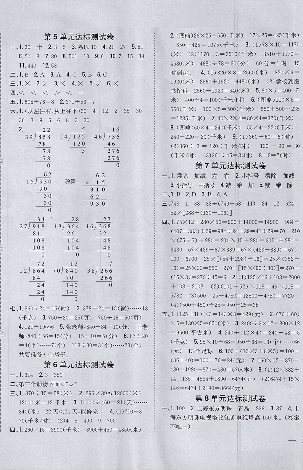 2017年全科王同步課時練習四年級數(shù)學上冊青島版 參考答案