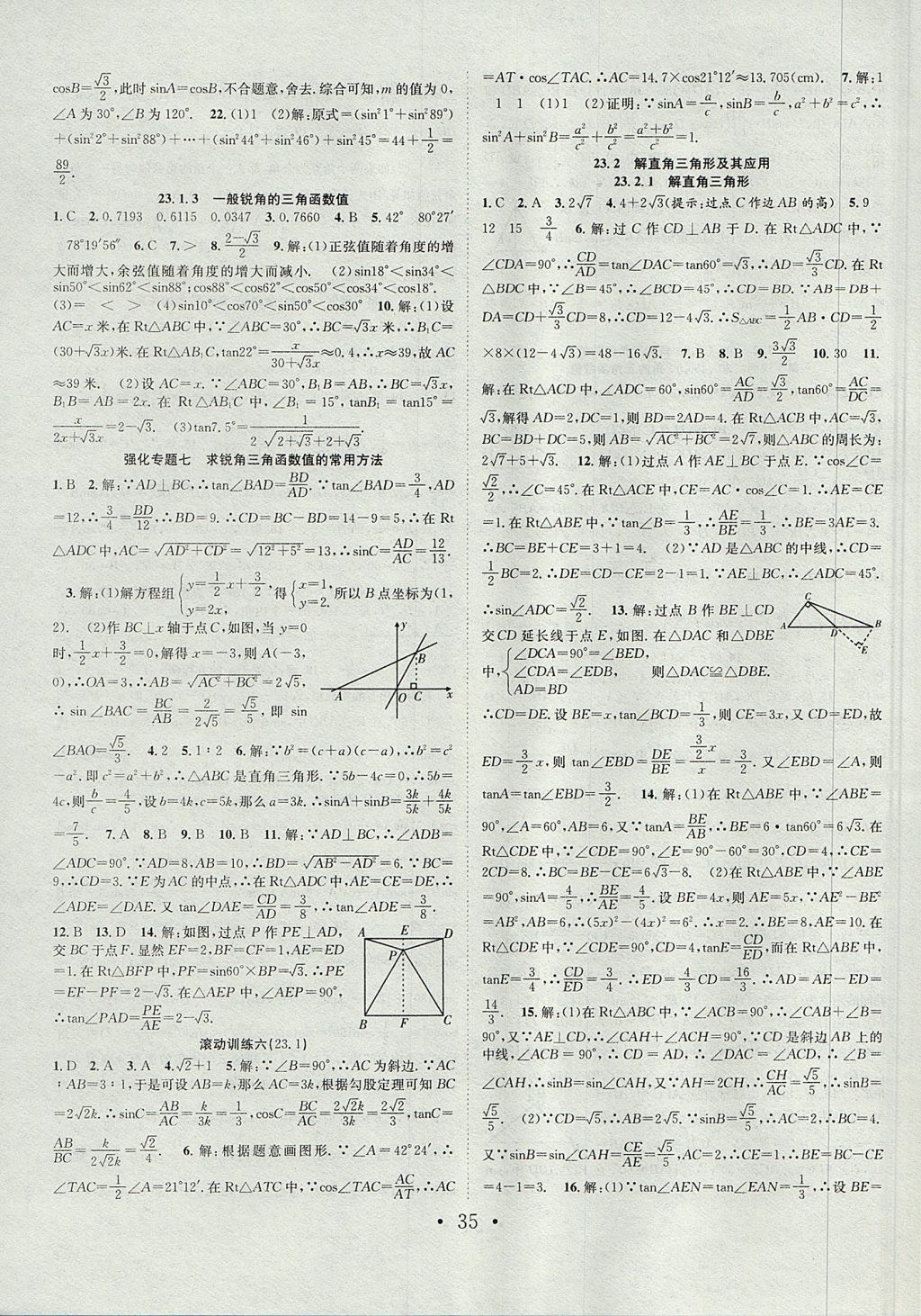 2017年七天学案学练考九年级数学上册沪科版 参考答案