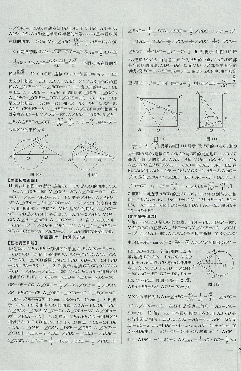 2017年全科王同步课时练习九年级数学上册青岛版 参考答案