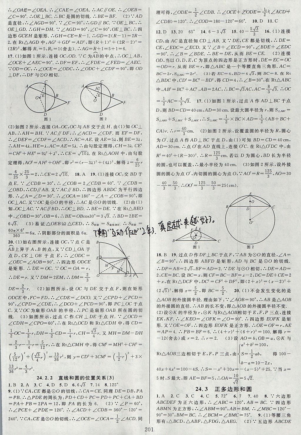 2017年全優(yōu)方案夯實(shí)與提高九年級(jí)數(shù)學(xué)全一冊(cè)人教版 下冊(cè)答案