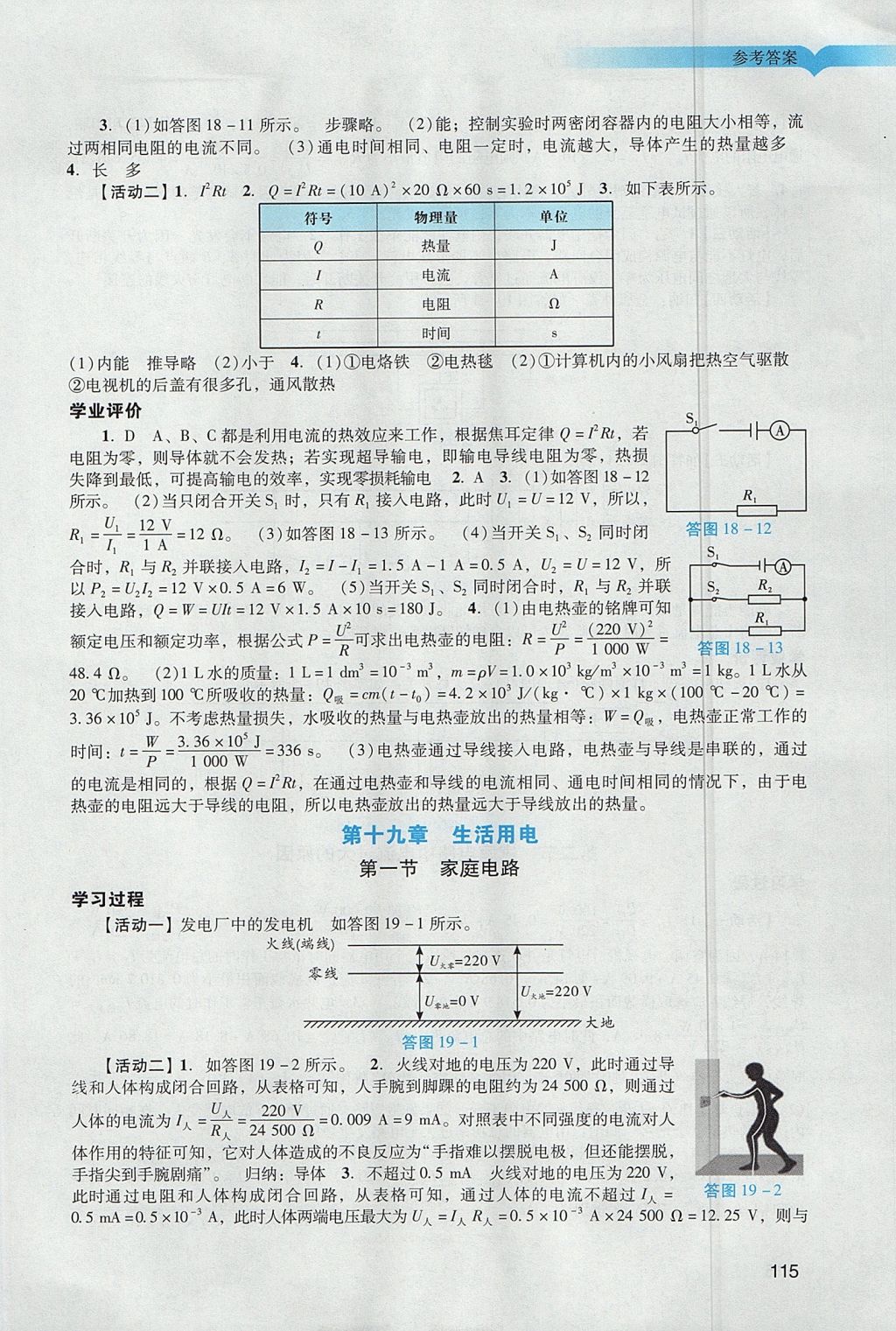 2017年陽光學(xué)業(yè)評價九年級物理上冊人教版 參考答案