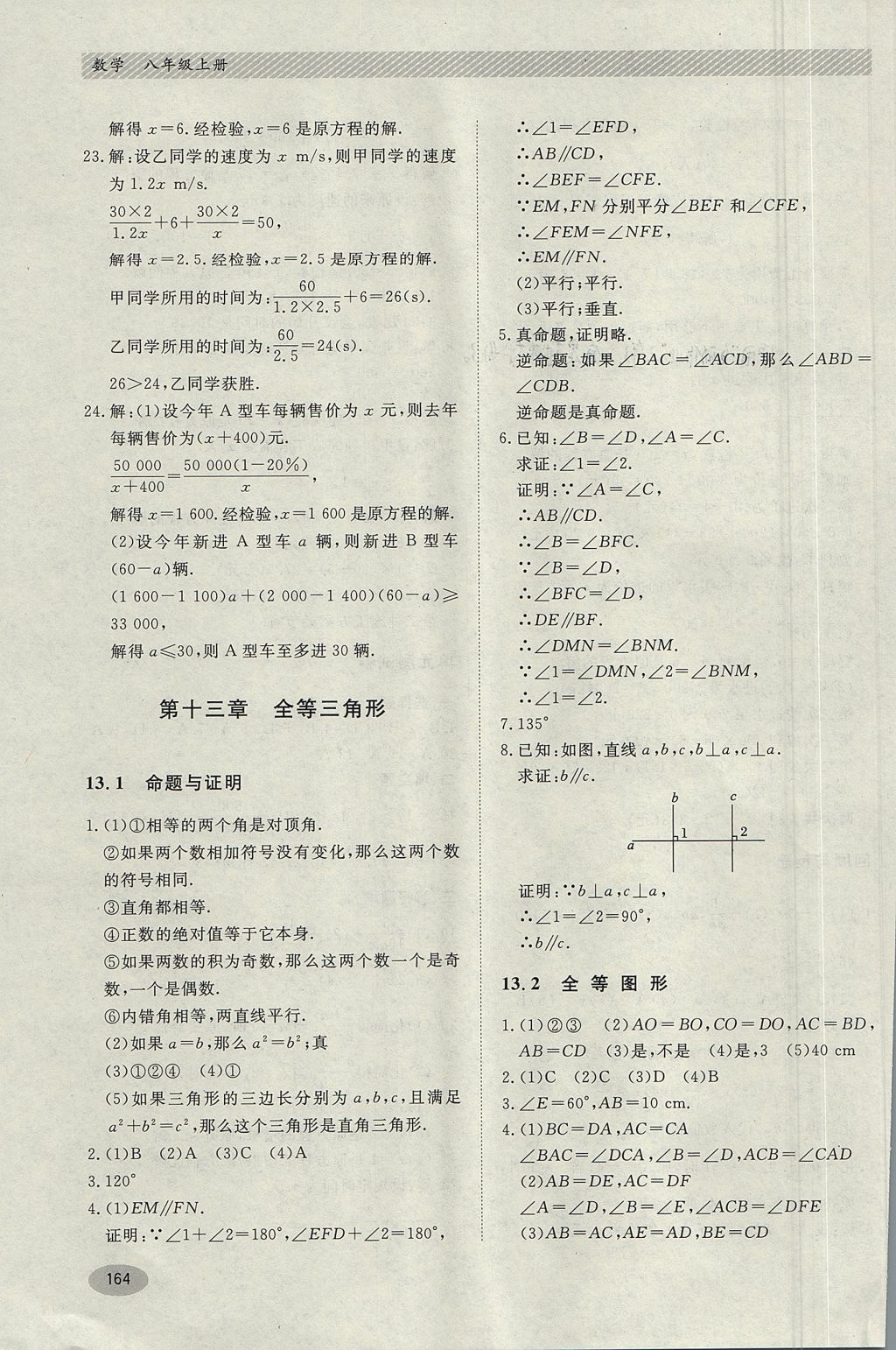 2017年同步练习册八年级数学上册冀教版河北教育出版社 参考答案