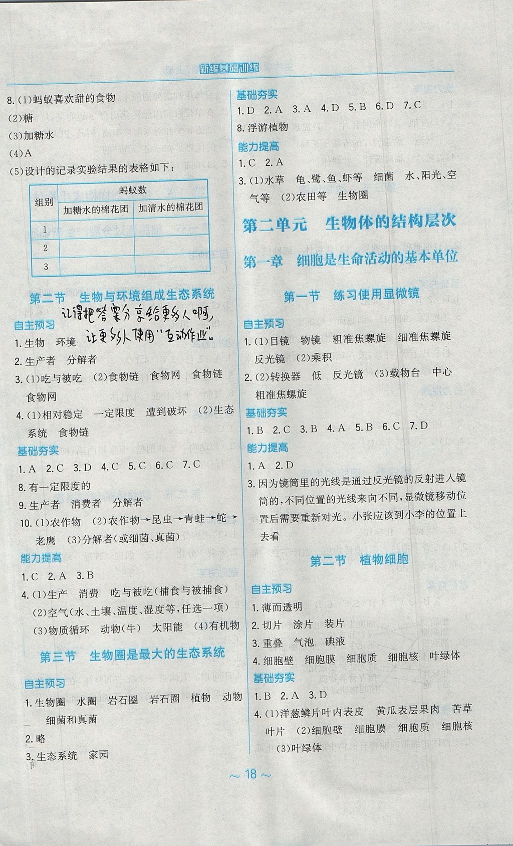 2017年新編基礎訓練七年級生物學上冊人教版 參考答案