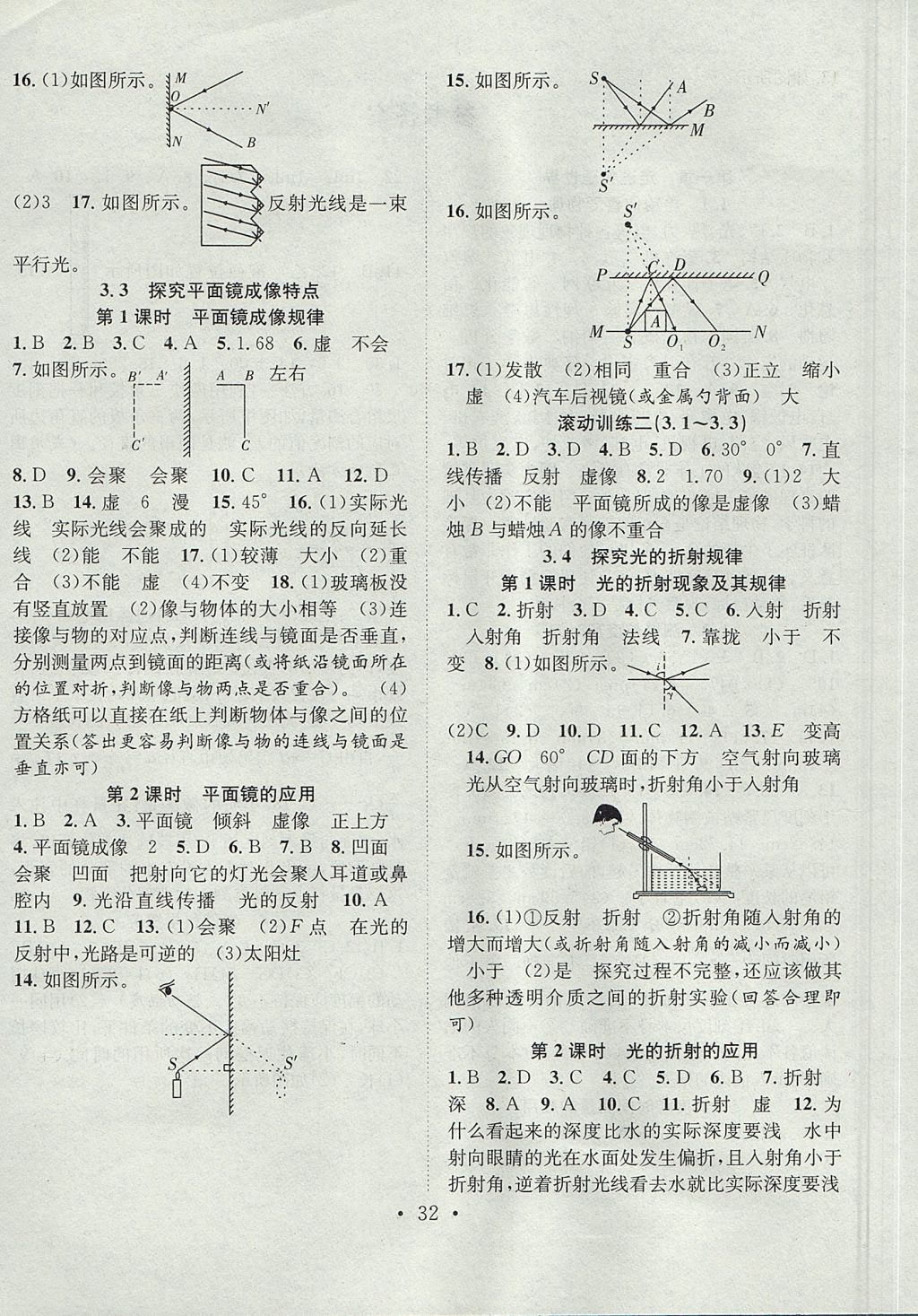 2017年七天學案學練考八年級物理上冊滬粵版 參考答案