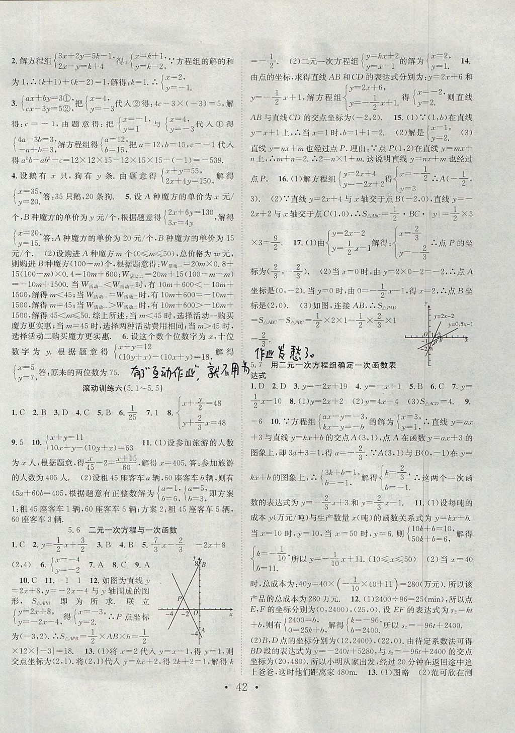 2017年七天學(xué)案學(xué)練考八年級(jí)數(shù)學(xué)上冊(cè)北師大版 參考答案