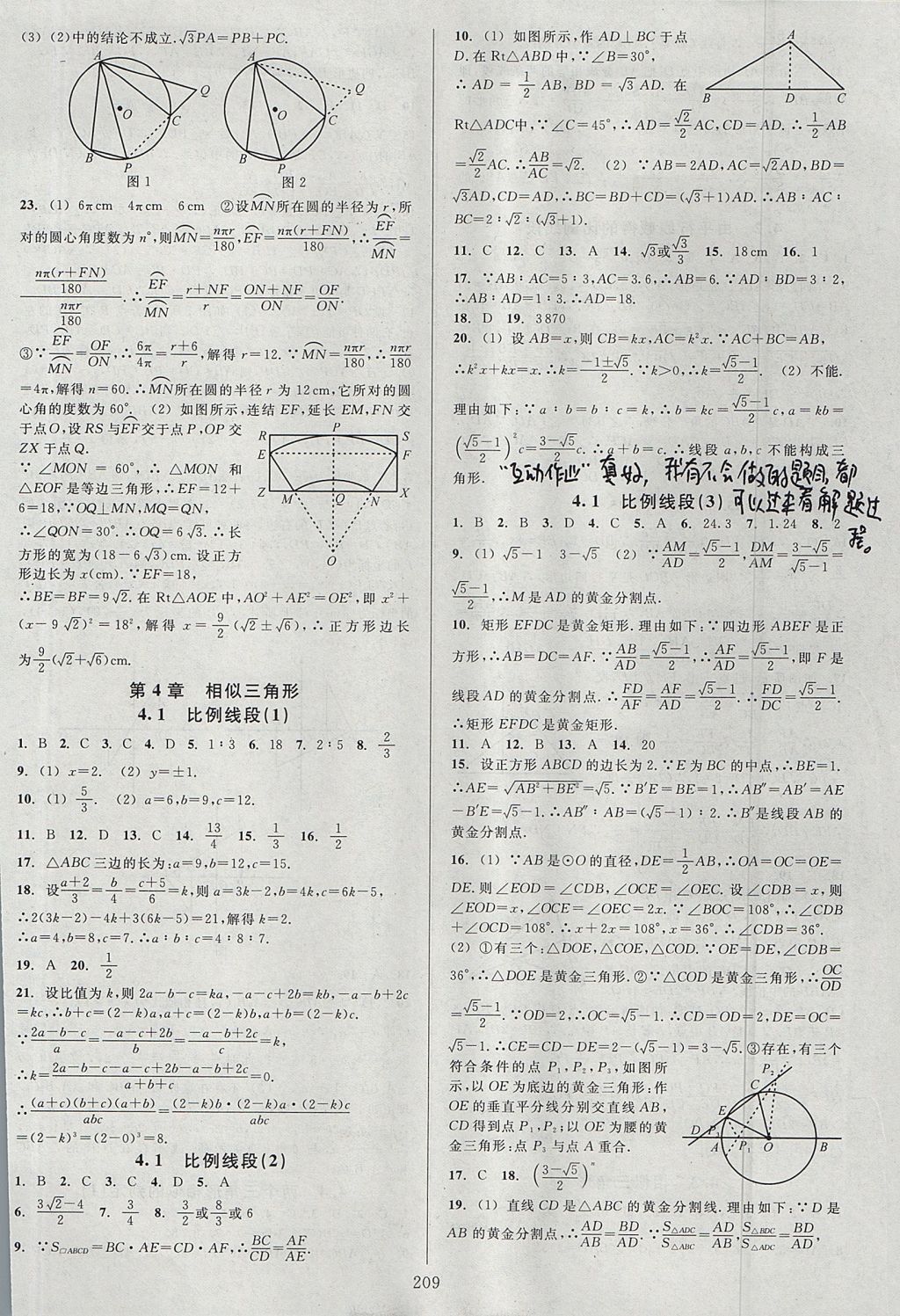 2017年全優(yōu)方案夯實(shí)與提高九年級(jí)數(shù)學(xué)全一冊(cè)浙教版 下冊(cè)答案