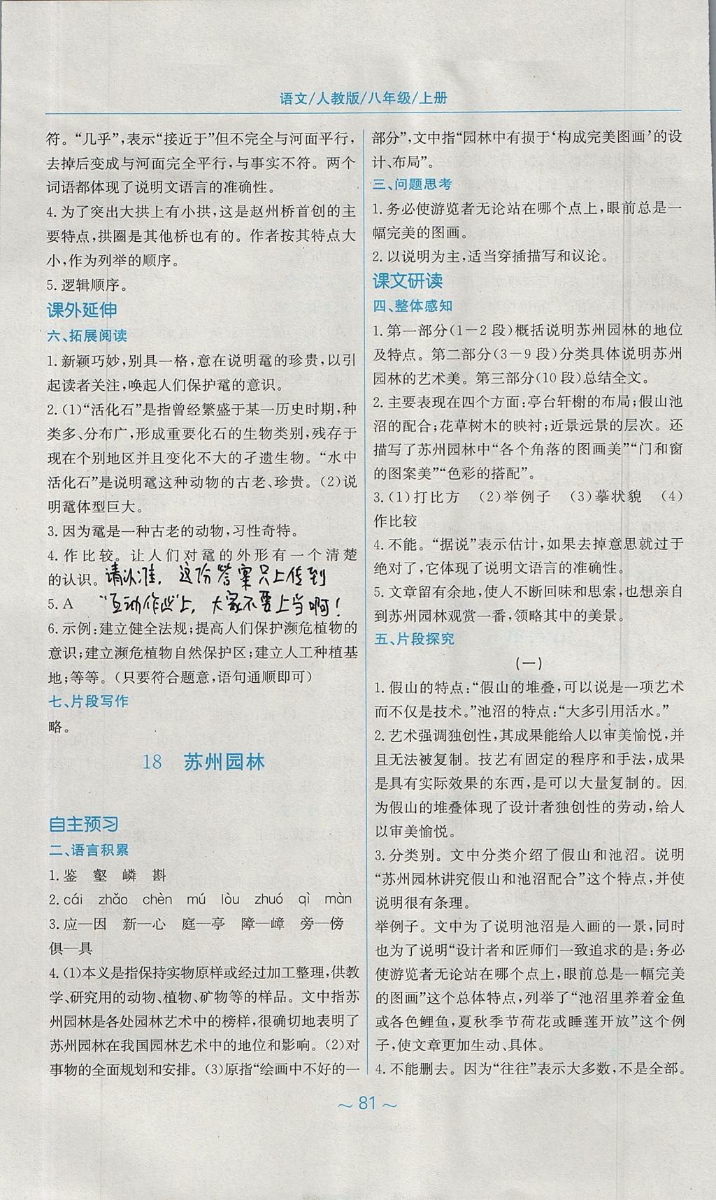 2017年新編基礎(chǔ)訓(xùn)練八年級語文上冊人教版 參考答案