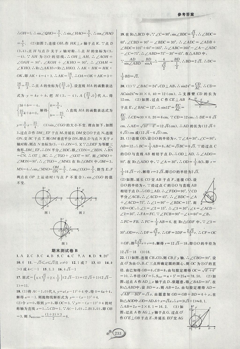 2017年走進重高培優(yōu)測試九年級數(shù)學(xué)全一冊北師大版B版 參考答案