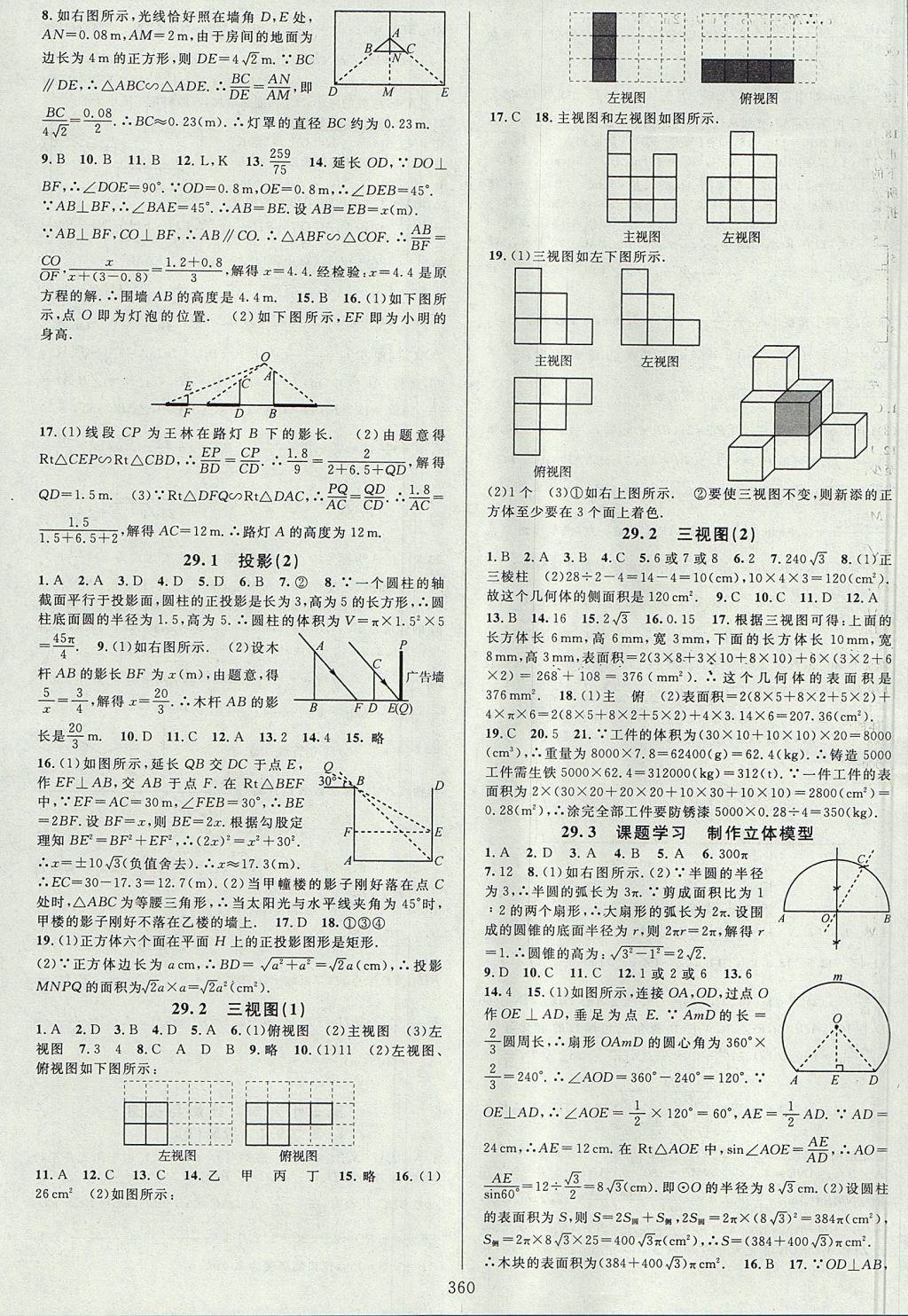 2017年全優(yōu)方案夯實(shí)與提高九年級(jí)數(shù)學(xué)全一冊(cè)人教版 下冊(cè)答案