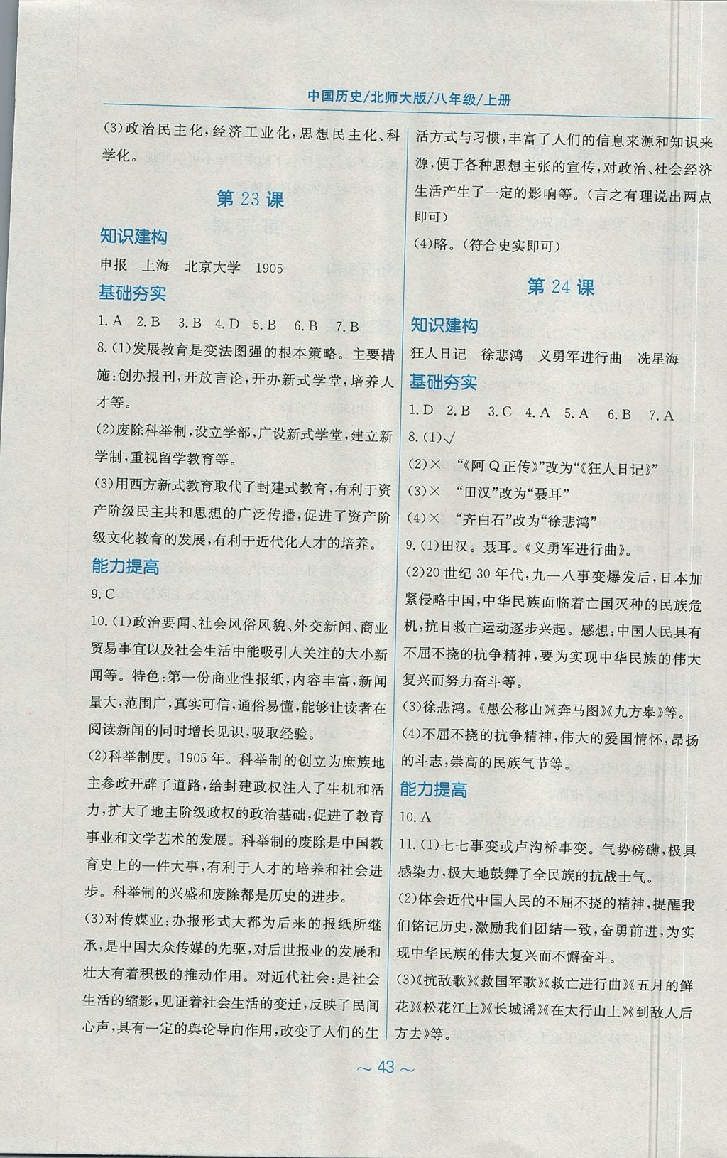 2017年新編基礎(chǔ)訓(xùn)練八年級中國歷史上冊北師大版 參考答案