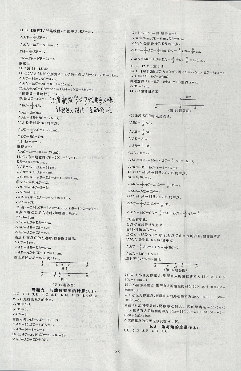 2017年全優(yōu)新同步七年級(jí)數(shù)學(xué)上冊(cè)浙教版 參考答案