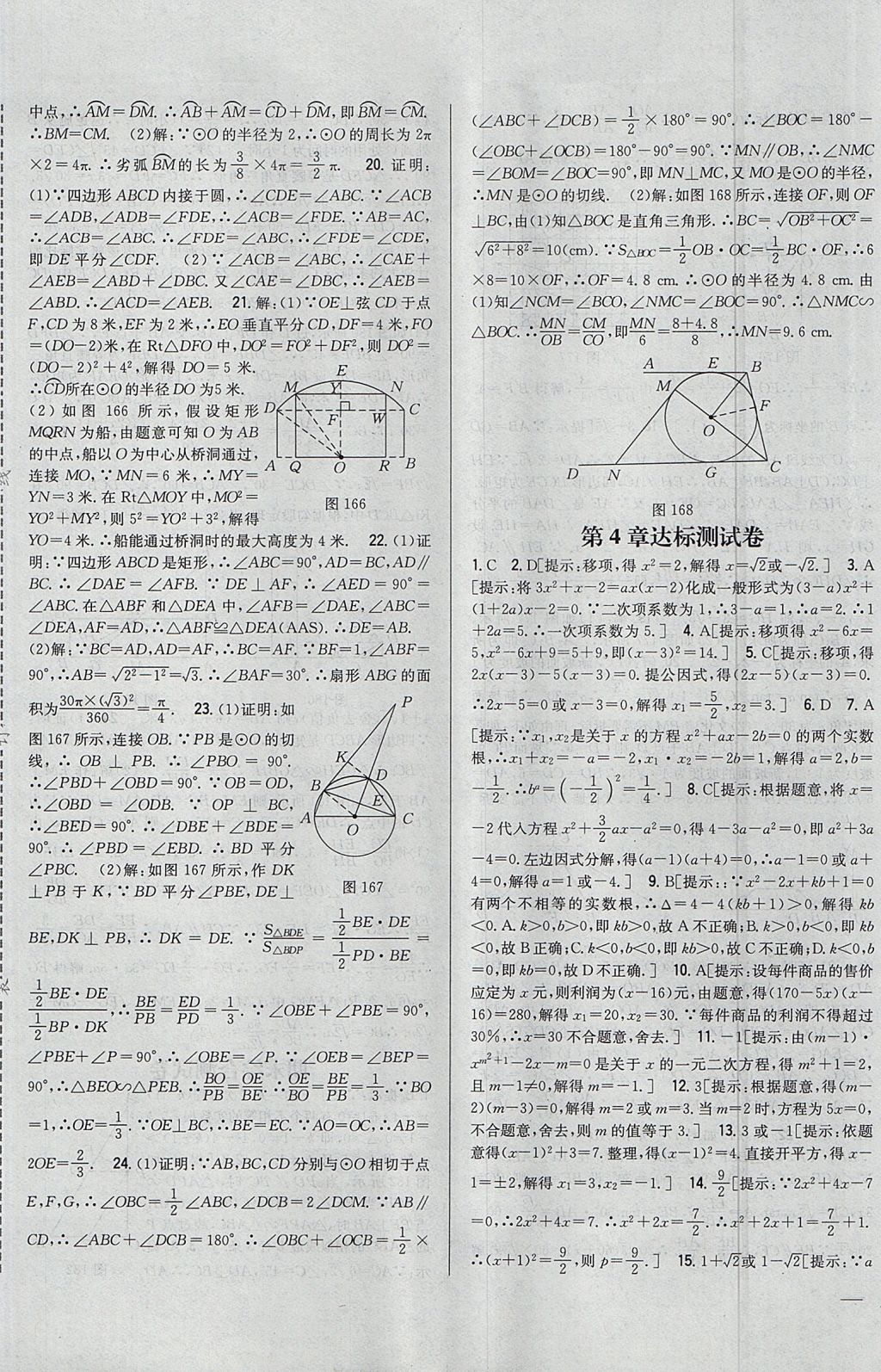 2017年全科王同步课时练习九年级数学上册青岛版 参考答案