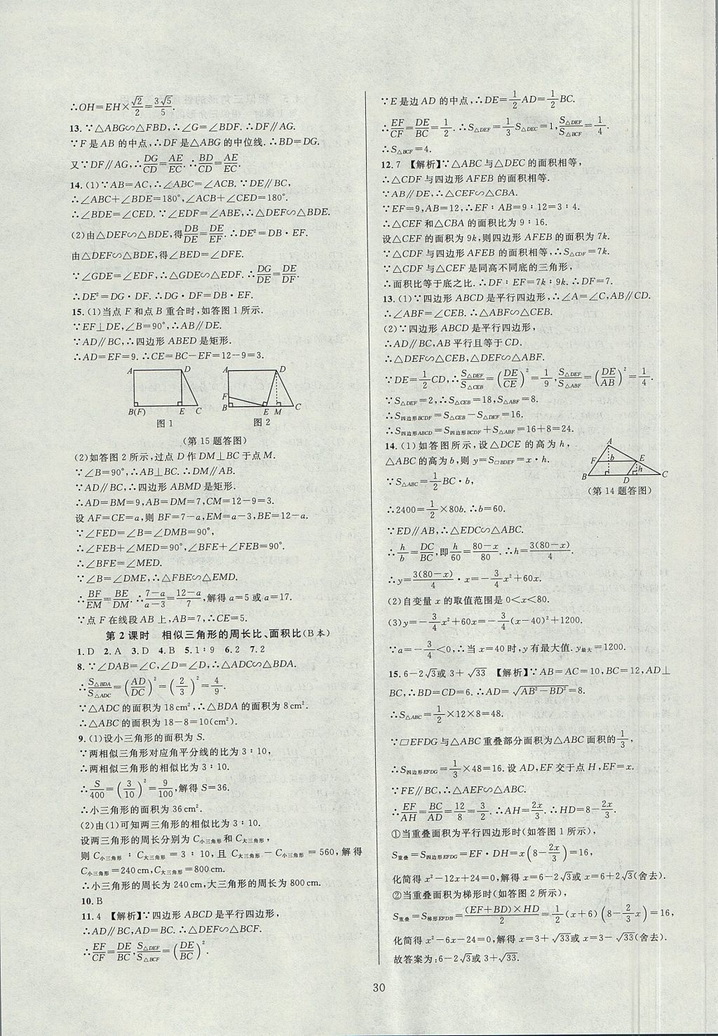2017年全優新同步九年級數學全一冊浙教版 參考答案