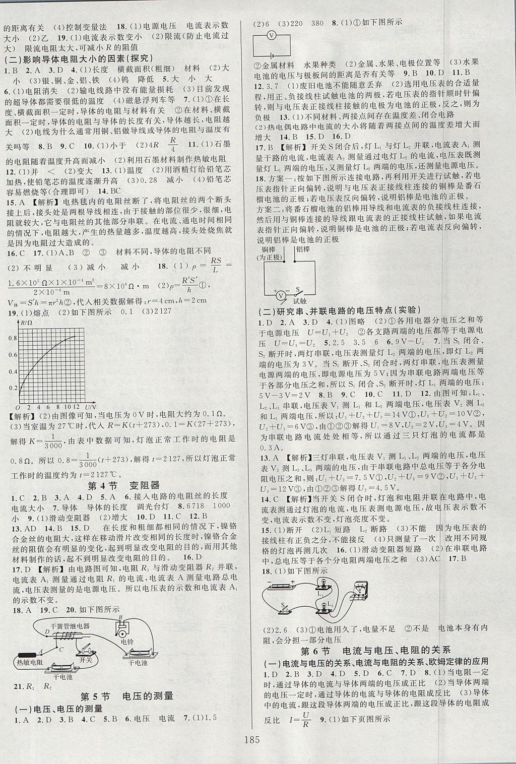 2017年全优方案夯实与提高八年级科学上册浙教版 参考答案