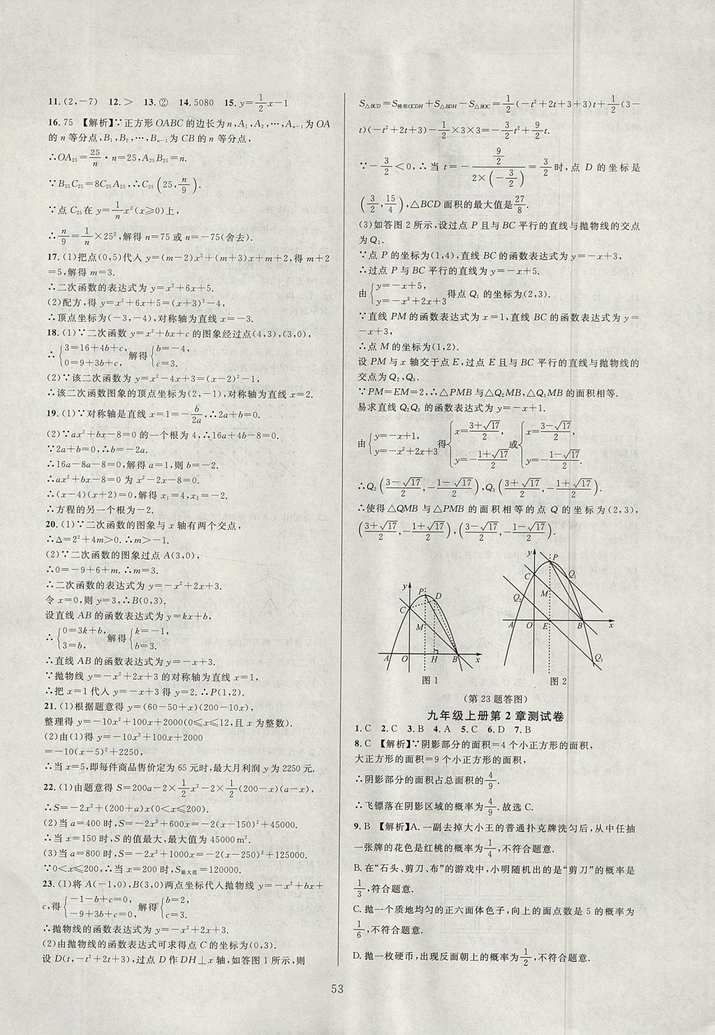 2017年全優(yōu)新同步九年級數學全一冊浙教版 參考答案