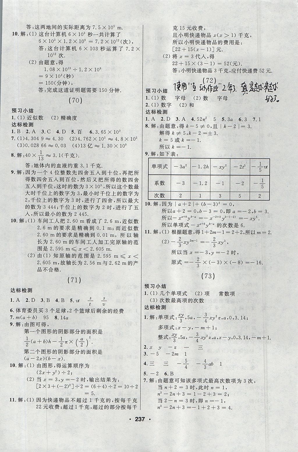 2017年试题优化课堂同步七年级数学上册人教版 参考答案