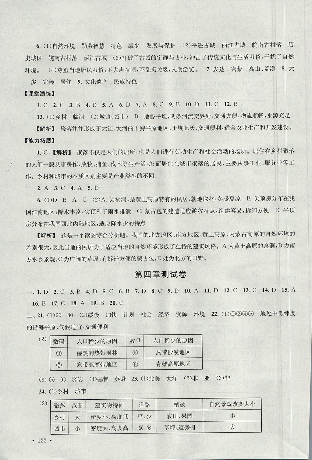 2017年自主学习当堂反馈七年级地理上册人教版 参考答案