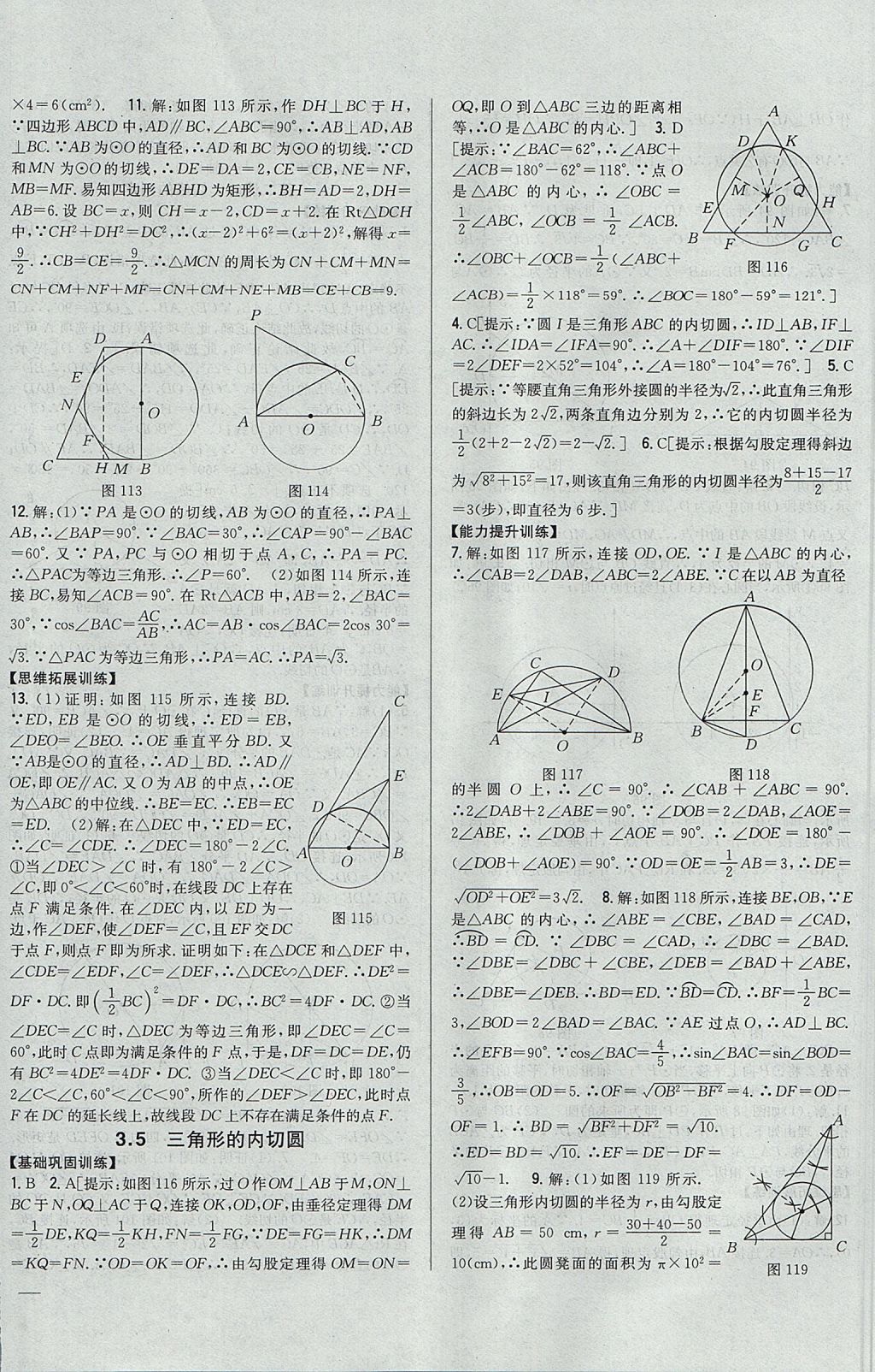 2017年全科王同步課時(shí)練習(xí)九年級數(shù)學(xué)上冊青島版 參考答案