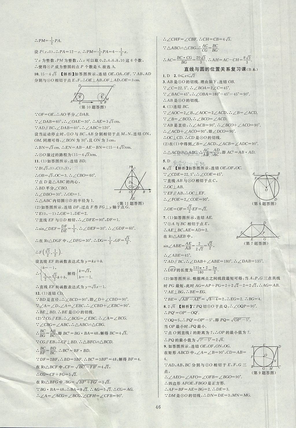 2017年全優(yōu)新同步九年級數(shù)學(xué)全一冊浙教版 參考答案