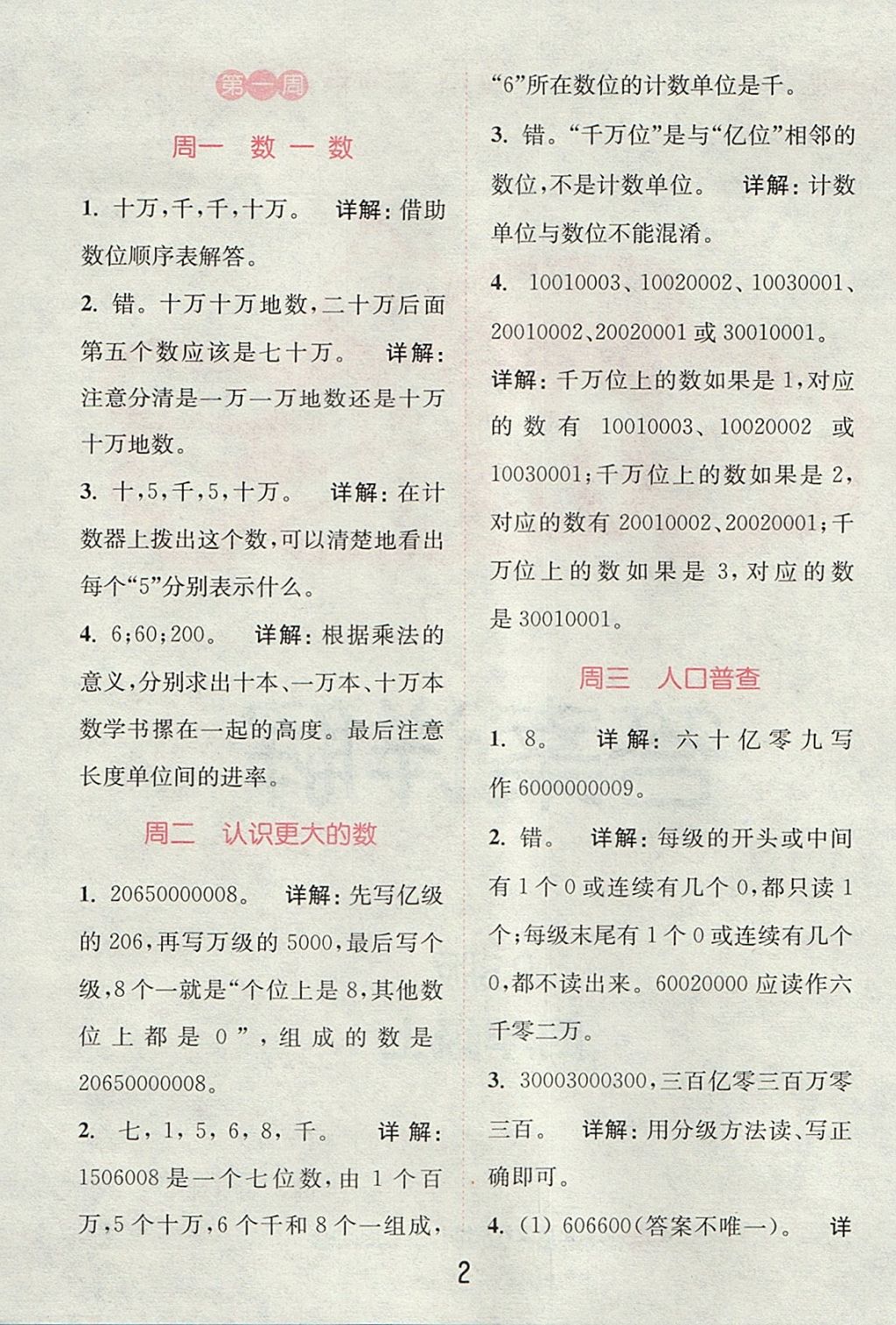 2017年通城學(xué)典提優(yōu)能手四年級數(shù)學(xué)上冊北師大版 參考答案