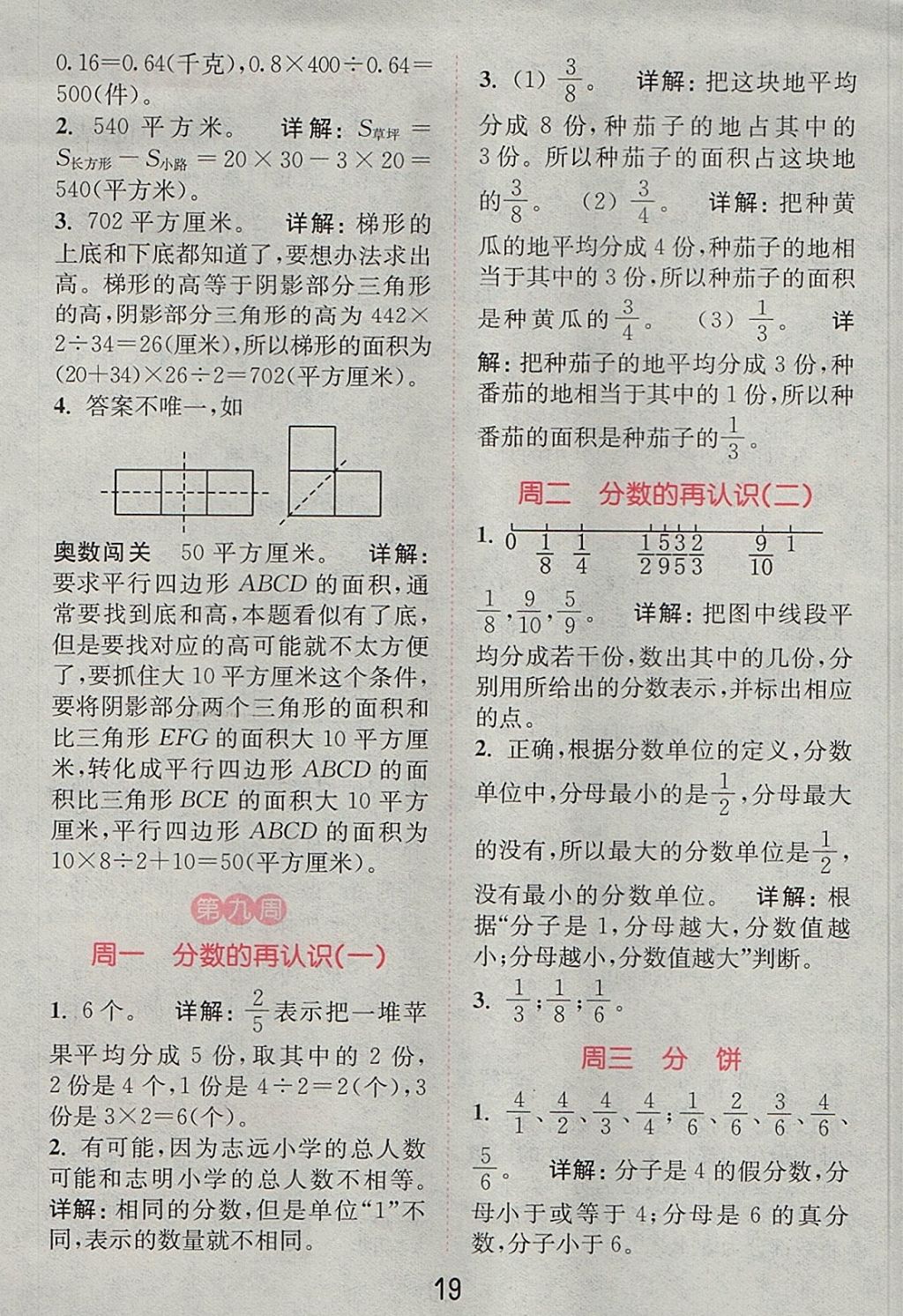 2017年通城學典小學數學提優(yōu)能手五年級上冊北師大版 參考答案