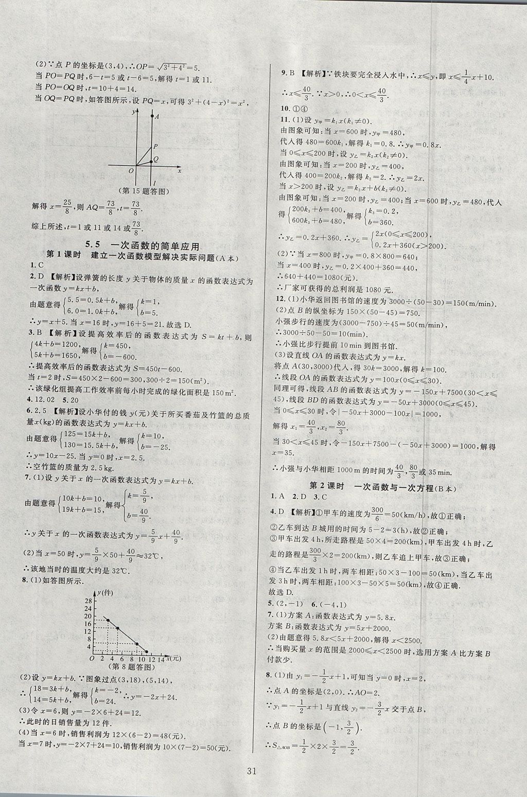 2017年全優(yōu)新同步八年級(jí)數(shù)學(xué)上冊(cè)浙教版 參考答案