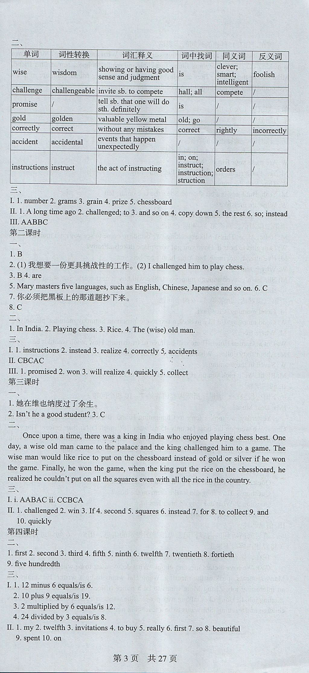 2017年深圳金卷初中英語課時(shí)導(dǎo)學(xué)案八年級(jí)上冊(cè) 參考答案