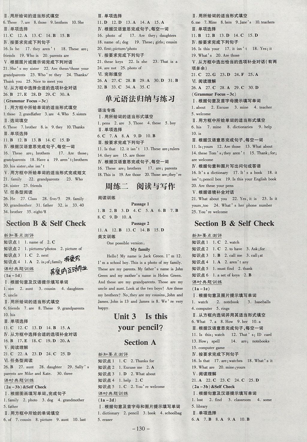 2017年練案課時作業(yè)本七年級英語上冊人教版 參考答案