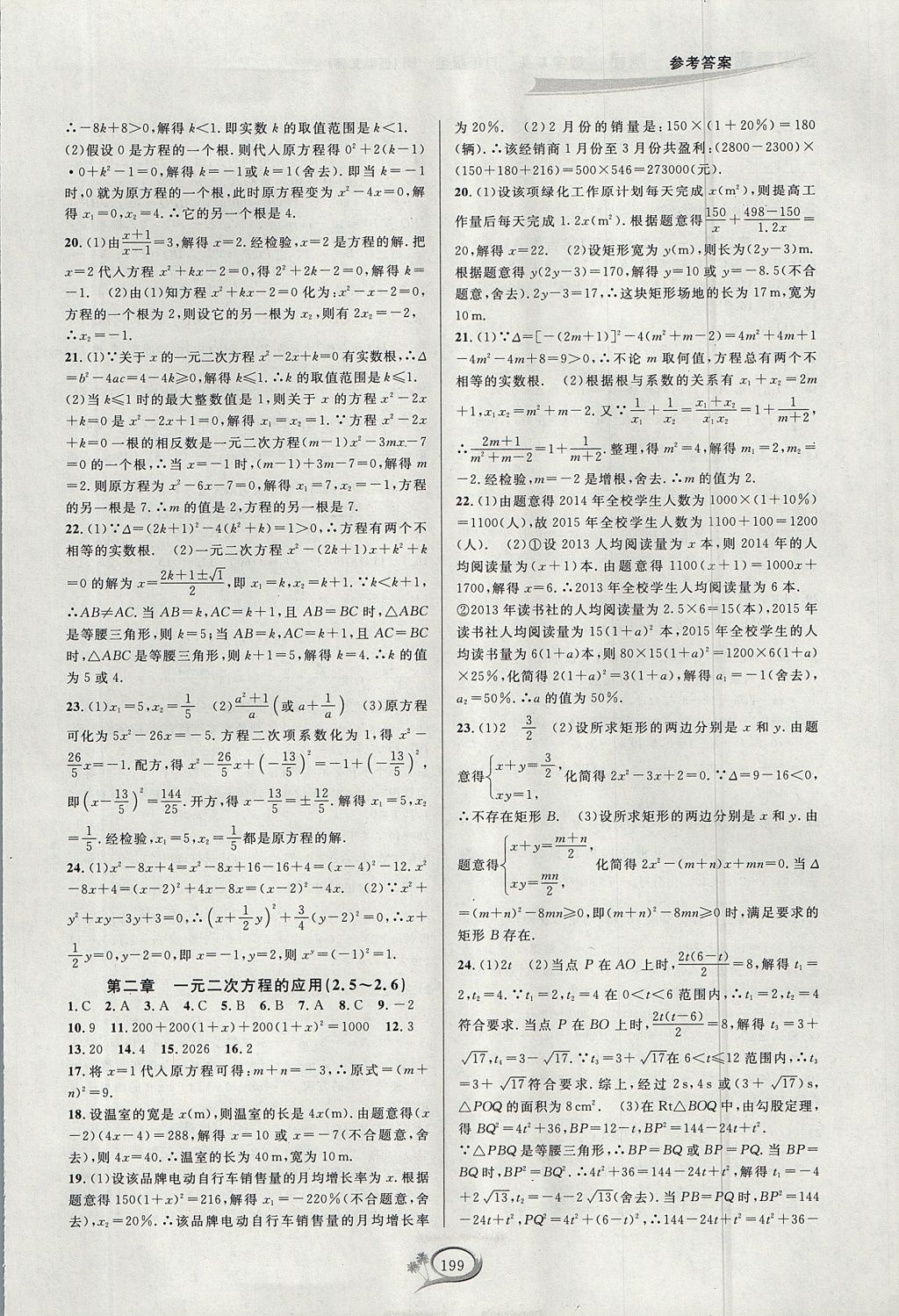 2017年走進重高培優(yōu)測試九年級數(shù)學全一冊北師大版B版 參考答案