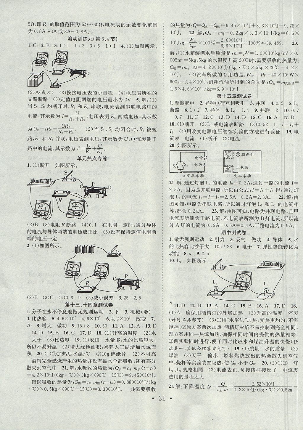 2017年七天學(xué)案學(xué)練考九年級(jí)物理上冊(cè)人教版 參考答案