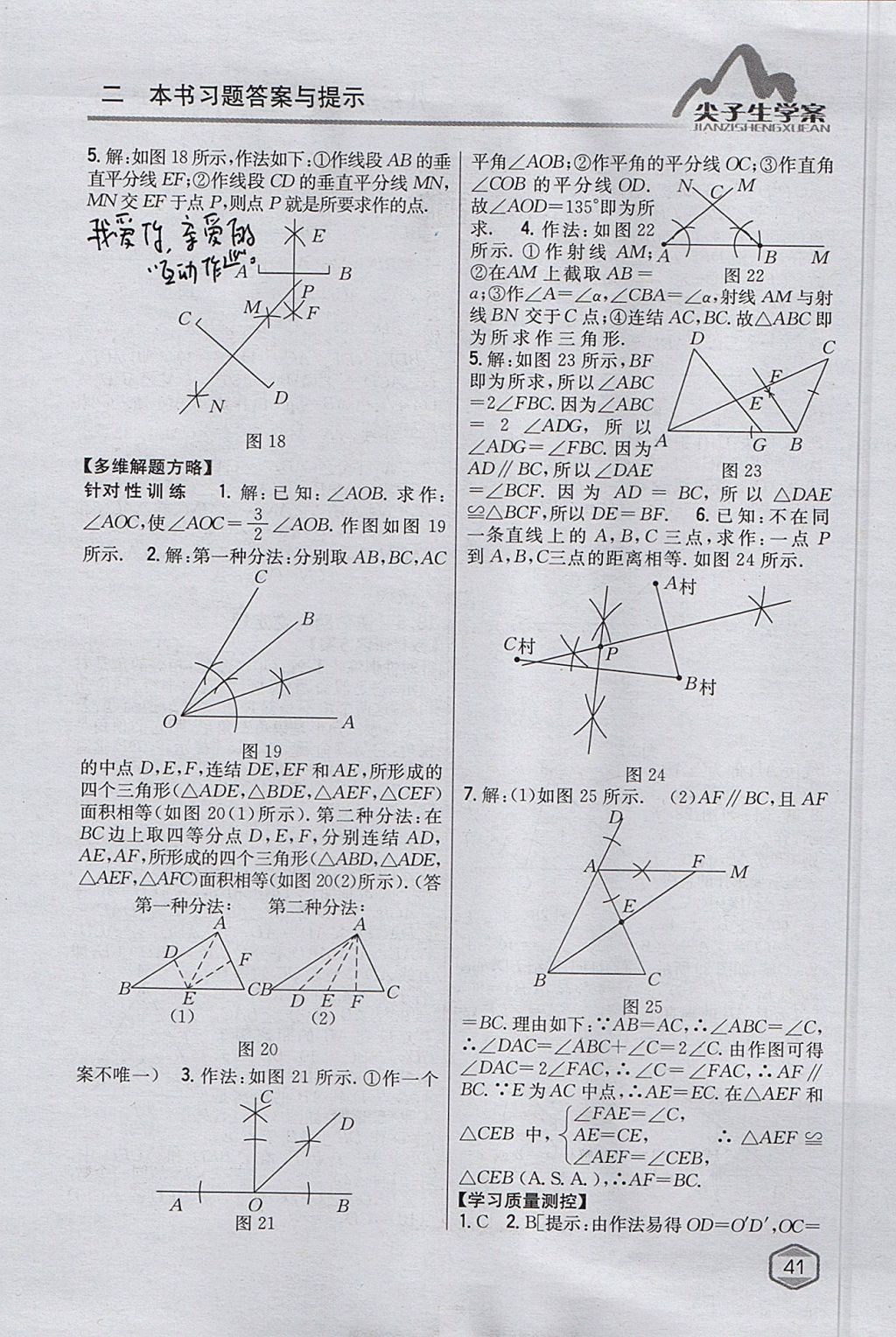 2017年尖子生學(xué)案八年級數(shù)學(xué)上冊華師大版 參考答案