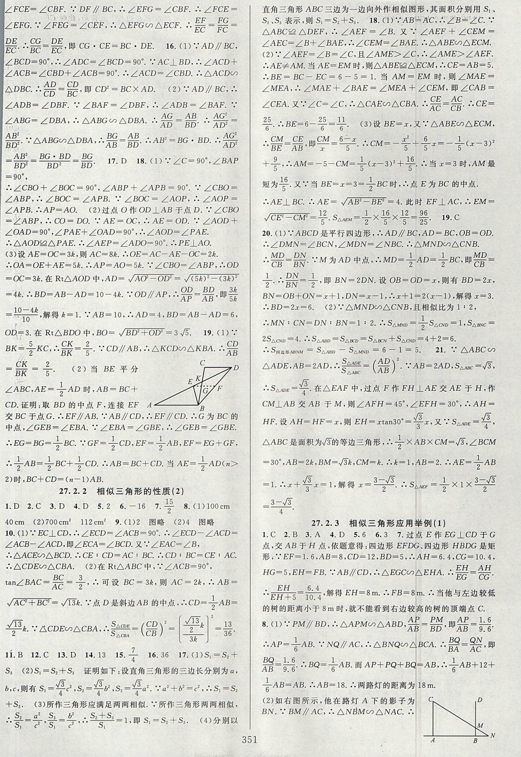 2017年全优方案夯实与提高九年级数学全一册人教版 下册答案